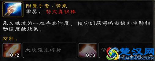 魔兽世界怀旧服练附魔看这一遍文章就够了