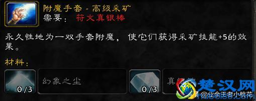 魔兽世界怀旧服练附魔看这一遍文章就够了