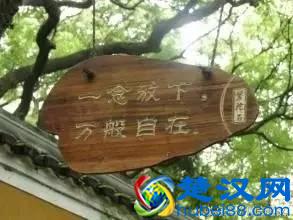 内心强大，无所畏惧