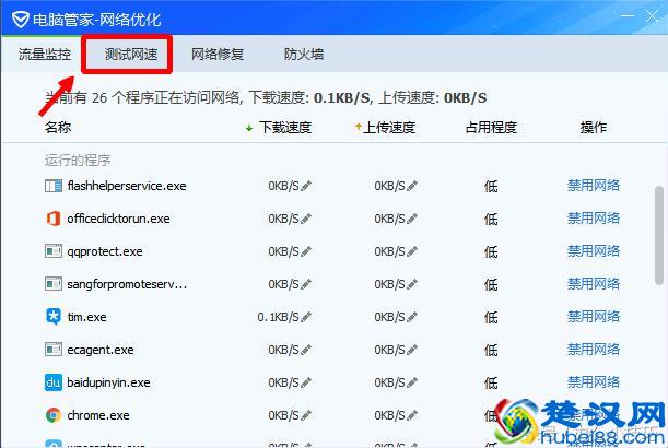 电脑电脑管家也可以测试网速