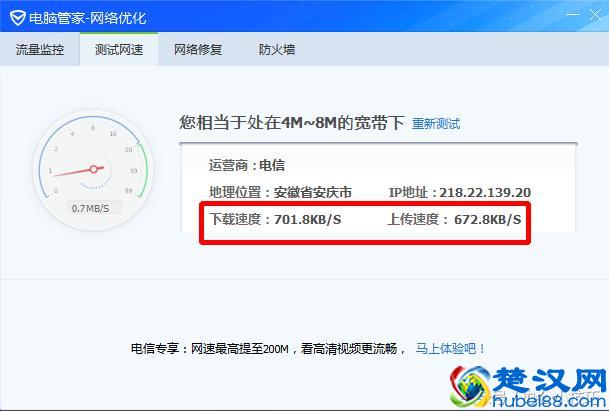 电脑电脑管家也可以测试网速