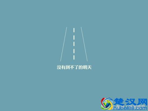 内心强大，无所畏惧