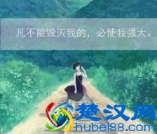 内心强大，无所畏惧