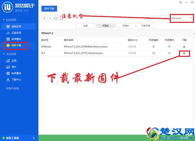 iPhone/iPad利用爱思助手刷机教程