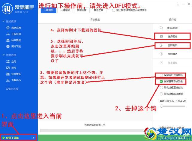 iPhone/iPad利用爱思助手刷机教程