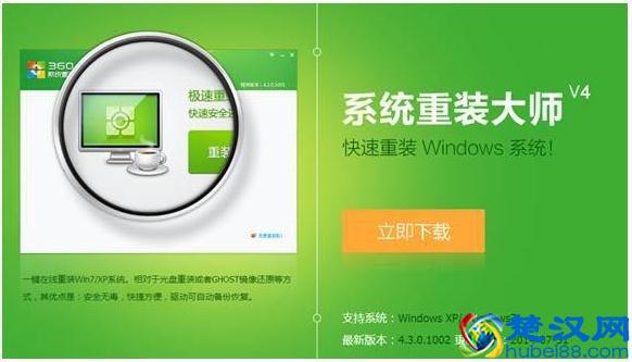 360重装大师新版发布 重装Win7系统只用10分钟