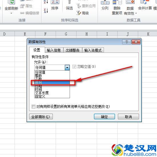 Excel下拉菜单怎样做