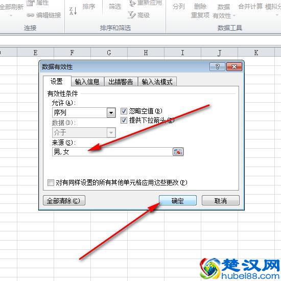 Excel下拉菜单怎样做