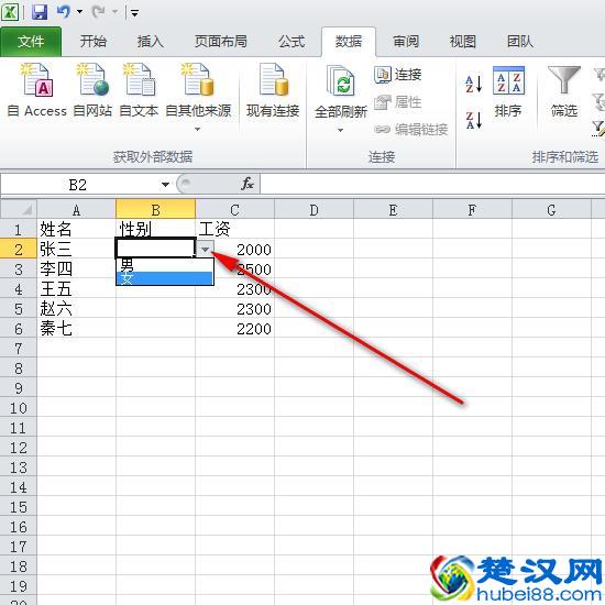 Excel下拉菜单怎样做