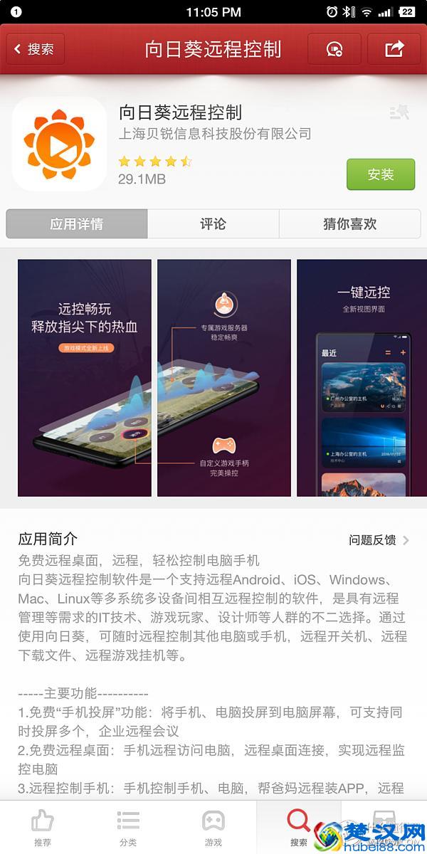 手把手教你用手机远程控制电脑：神级免费软件向日葵远程控制