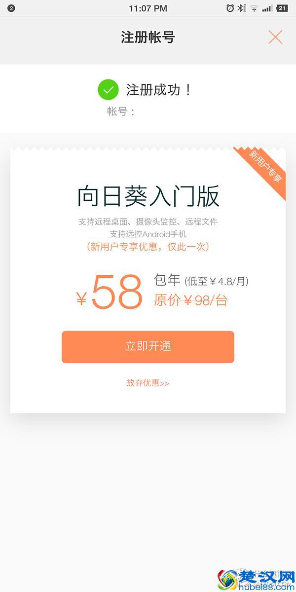 手把手教你用手机远程控制电脑：神级免费软件向日葵远程控制