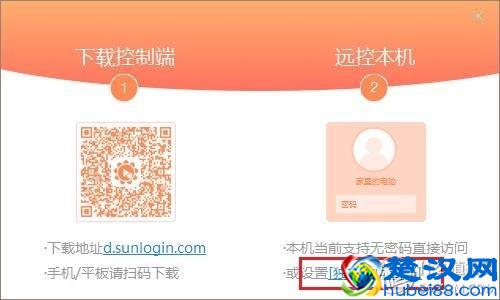 手把手教你用手机远程控制电脑：神级免费软件向日葵远程控制