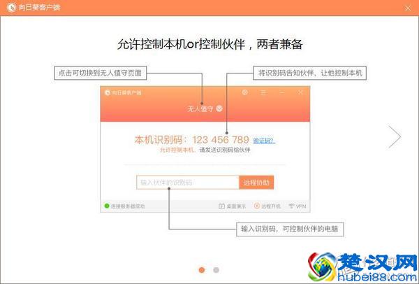 手把手教你用手机远程控制电脑：神级免费软件向日葵远程控制