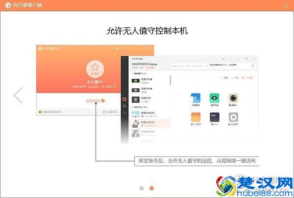 手把手教你用手机远程控制电脑：神级免费软件向日葵远程控制