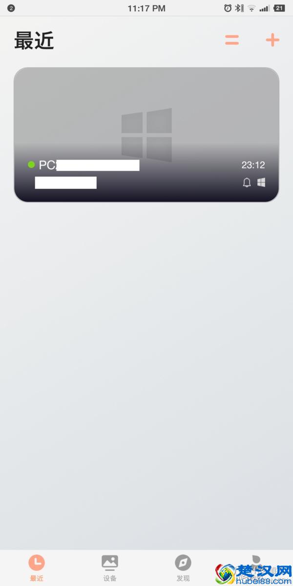 手把手教你用手机远程控制电脑：神级免费软件向日葵远程控制