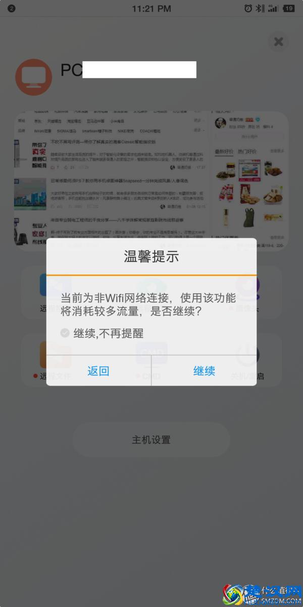 手把手教你用手机远程控制电脑：神级免费软件向日葵远程控制