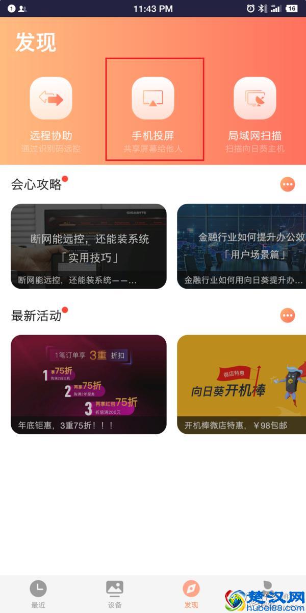 手把手教你用手机远程控制电脑：神级免费软件向日葵远程控制