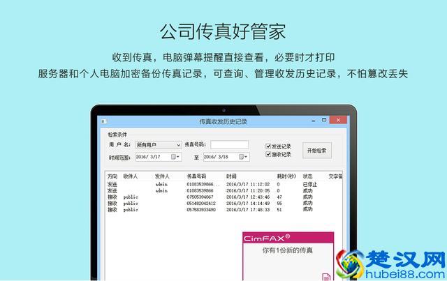 如何简单地电脑收发传真？