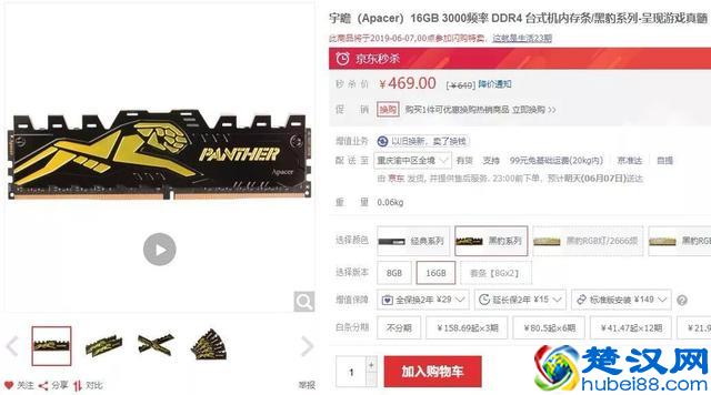 16GB是标配，玩游戏就选宇瞻黑豹DDR4 3000内存
