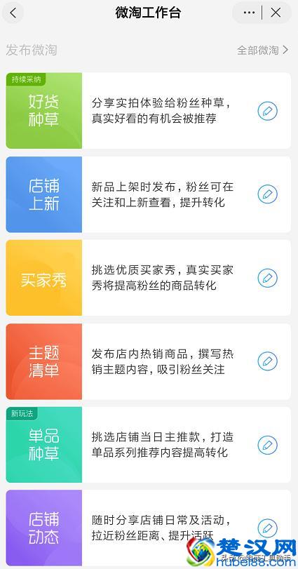 淘宝微淘养成玩法，帮助你秒成达人