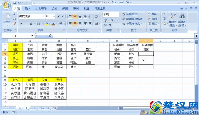 Excel多级下拉菜单选项设置，让你的工作变得更高效