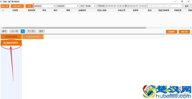 淘宝商家如何在阿里巴巴一键下单、发货的技巧