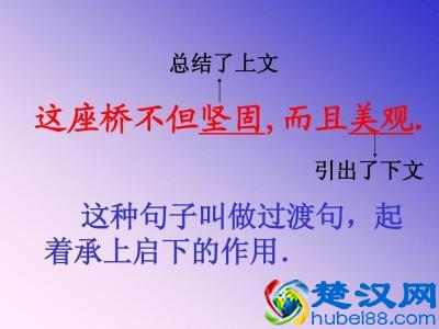 过渡句与中心句的区别