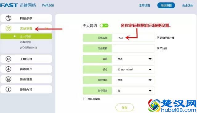 二级路由器设置方法