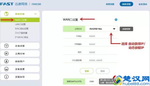 二级路由器设置方法