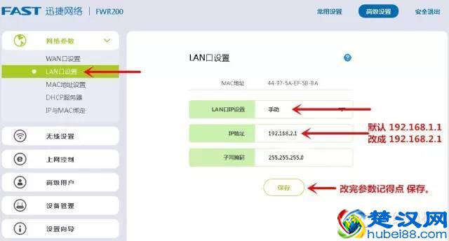 二级路由器设置方法