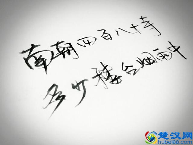 南朝四百八十寺 多少楼台烟雨中