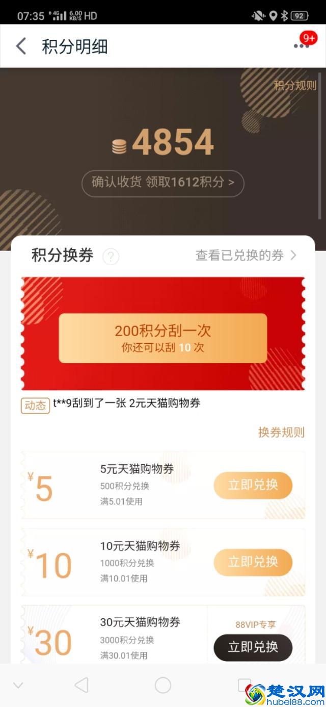 天猫积分换现金啦，再不换要过期啦