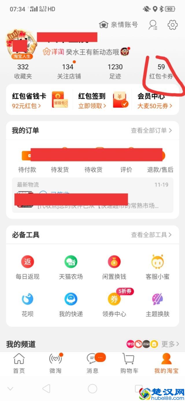 天猫积分换现金啦，再不换要过期啦