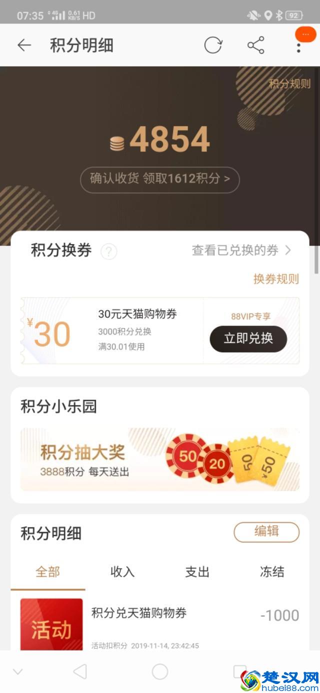 天猫积分换现金啦，再不换要过期啦