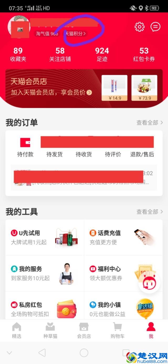 天猫积分换现金啦，再不换要过期啦