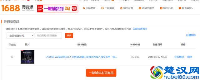 淘宝店铺1688阿里巴巴代销分销铺货懒人高效一键完成上传上架改价