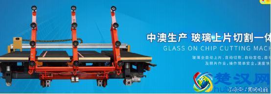 中澳机械设备厂将携新品亮相2018沙河玻璃展