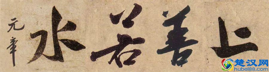 “上善若水”竟然是这个意思！