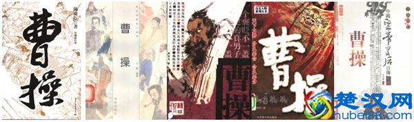 当封面印着“曹操”的时候，这两个字写的是什么