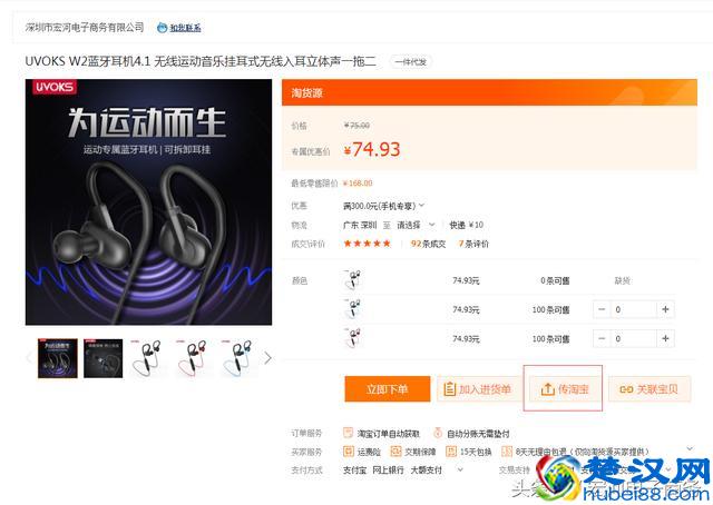 淘宝店铺1688阿里巴巴代销分销铺货懒人高效一键完成上传上架改价