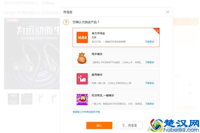 淘宝店铺1688阿里巴巴代销分销铺货懒人高效一键完成上传上架改价