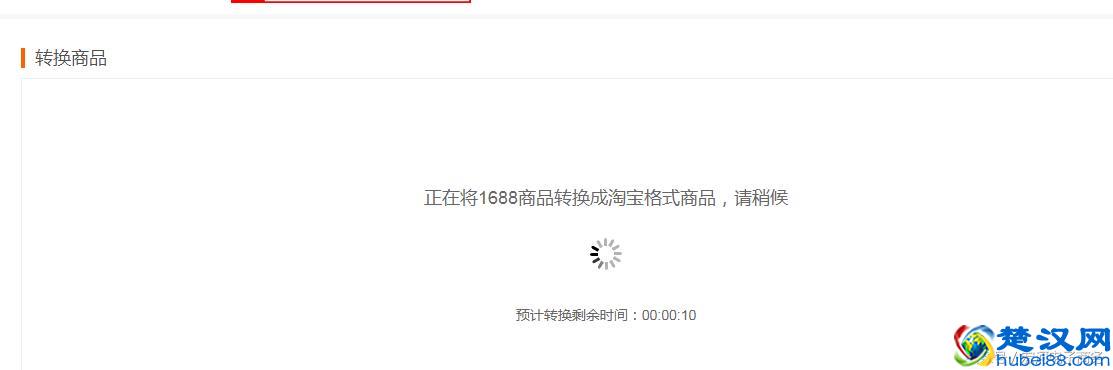 淘宝店铺1688阿里巴巴代销分销铺货懒人高效一键完成上传上架改价