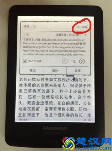 汉王黄金屋3文章英汉词典释义攻略