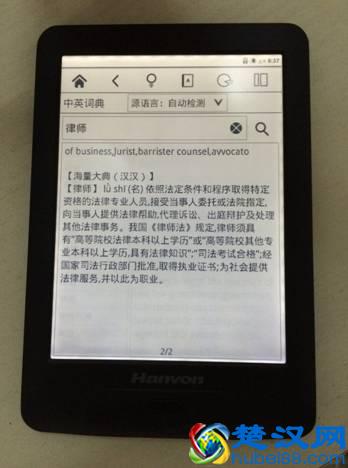 汉王黄金屋3文章英汉词典释义攻略