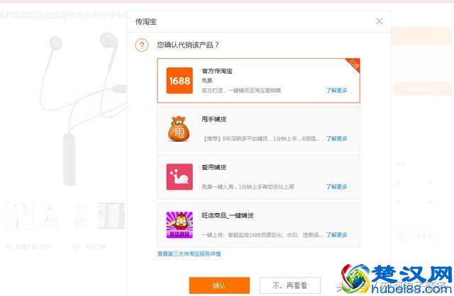 淘宝店铺1688阿里巴巴代销分销铺货懒人高效一键完成上传上架改价