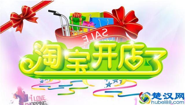 最全淘宝开店建议，一篇不能错过的网店攻略