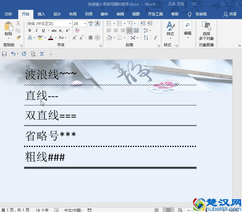 word小技巧：今天只讲特殊符号，最基础的教程