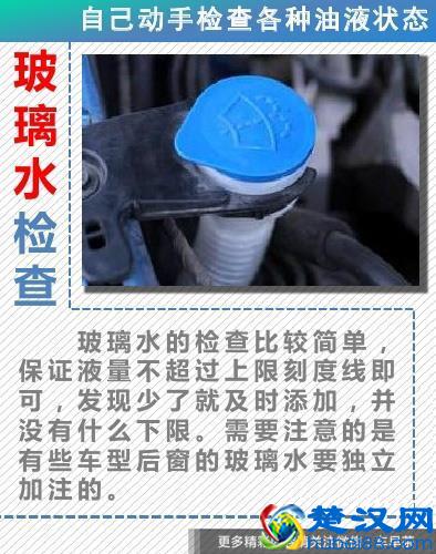 车辆常见油液状态检查 自己动手其实很简单！