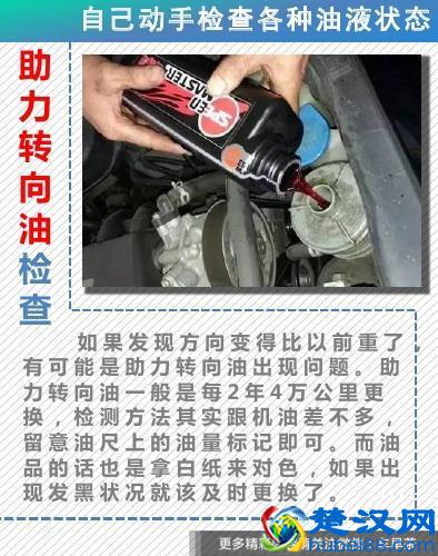 车辆常见油液状态检查 自己动手其实很简单！