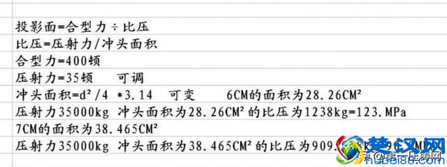 上海市压铸技术协会培训资料上篇：压铸机参数特性和应用